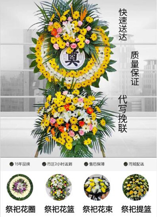 安徽阜阳市颍上县王岗镇花圈代送
